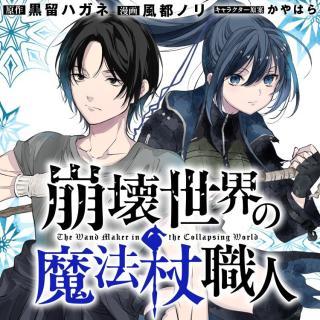 HOUKAI SEKAI NO MAHOU TSUE SHOKUNIN