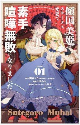 KEIKOKU NO BIKI WA STATUS HENKOU DE SUEDE KENKA MUHAI NI NARIMASHITA