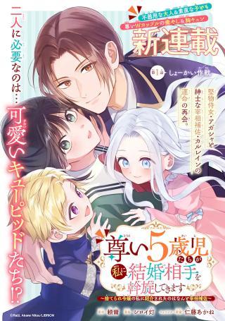 TOUTOI GOSAI-JI-TACHI GA WATASHI NI KEKKON AITE O ASSEN SHITE KIMASU ~SUTERARE REIJOU NO WATASHI NI SHOUKAI SARETA NO WA NANTO S