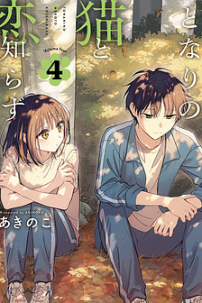 Cô nàng mèo ngủ gật và Chàng trai hướng nội