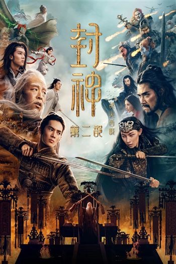 Phong Thần 2 Chiến Hỏa Tây Kỳ